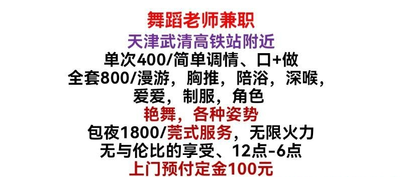 武清区武清舞蹈老师